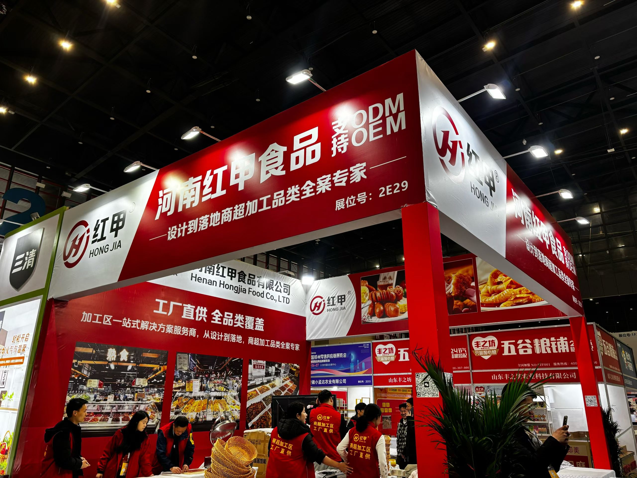 展会邀约｜红甲食品邀您共赴 2026 中国郑州零售供应链展览会